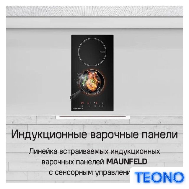 Варочная панель MAUNFELD CVI292BG - Изображение №10 — Интернет-магазин Teono.by