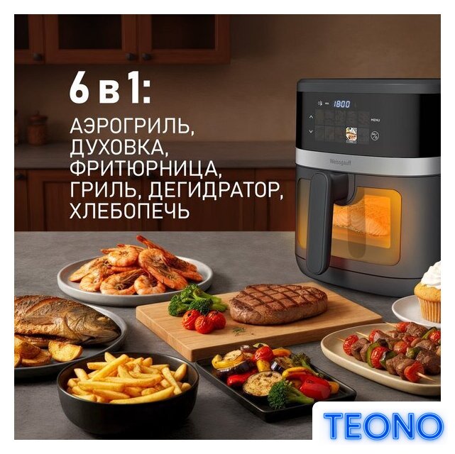 Аэрогриль (аэрофритюрница) Weissgauff WAF 726 DS Digital OptiFry - Изображение №3 — Интернет-магазин Teono.by