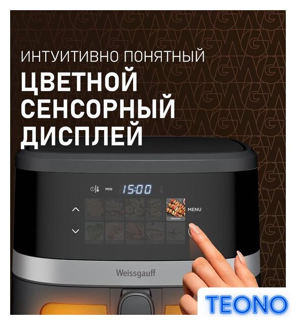 Аэрогриль (аэрофритюрница) Weissgauff WAF 726 DS Digital OptiFry - Изображение №13 — Интернет-магазин Teono.by