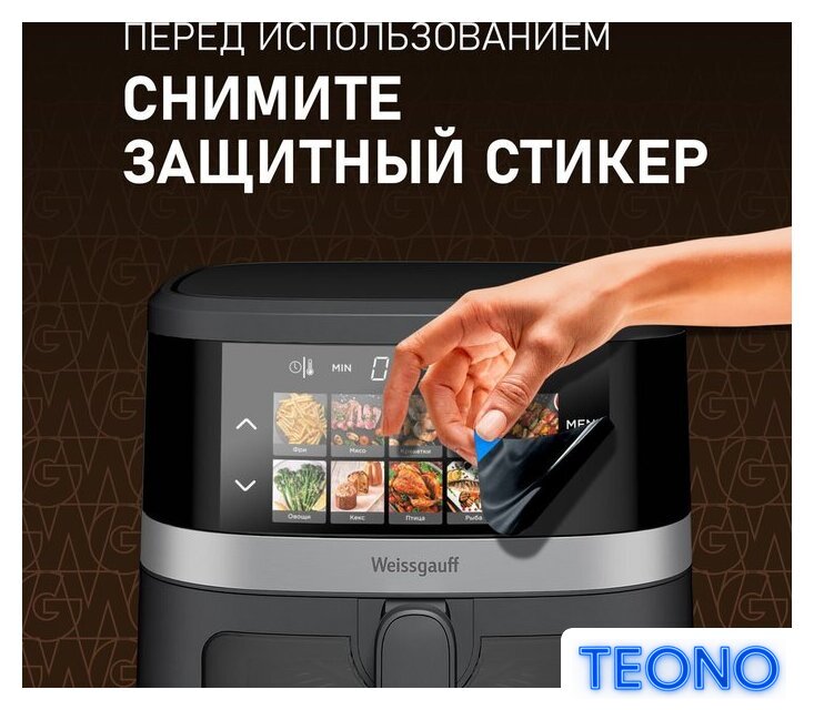 Аэрогриль (аэрофритюрница) Weissgauff WAF 726 DS Digital OptiFry - Изображение №21 — Интернет-магазин Teono.by