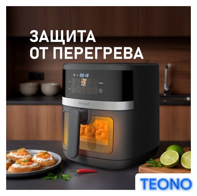 Аэрогриль (аэрофритюрница) Weissgauff WAF 726 DS Digital OptiFry - Изображение №18 — Интернет-магазин Teono.by