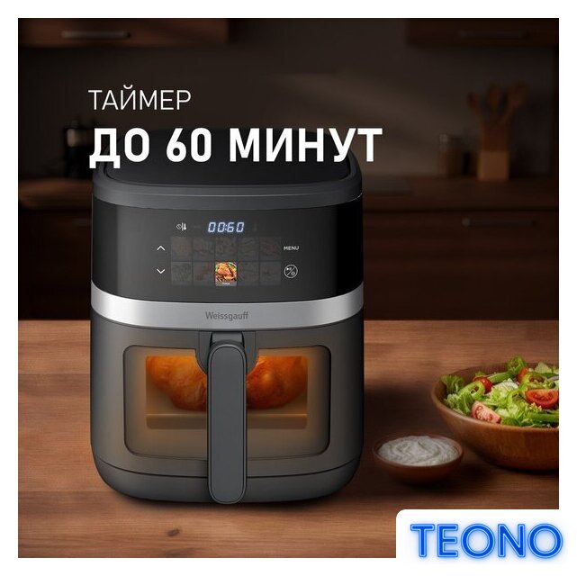Аэрогриль (аэрофритюрница) Weissgauff WAF 726 DS Digital OptiFry - Изображение №15 — Интернет-магазин Teono.by