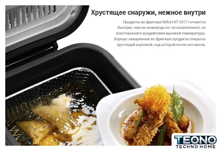 Фритюрница Kitfort KT-2017 - Изображение №7 — Интернет-магазин Teono.by