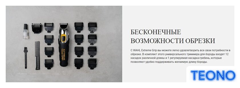 Триммер для бороды и усов Wahl 09893.0440 Extreme Grip Beard - Изображение №12 — Интернет-магазин Teono.by