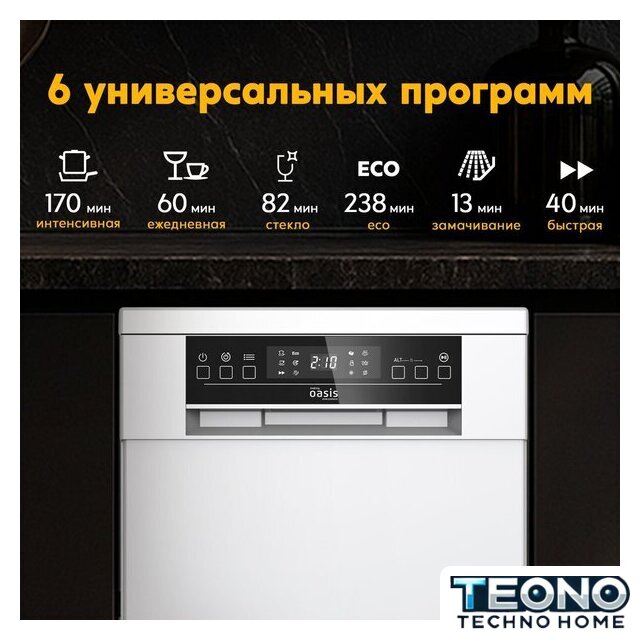 Отдельностоящая посудомоечная машина Making Oasis Everywhere PM-11S6 - Изображение №3 — Интернет-магазин Teono.by