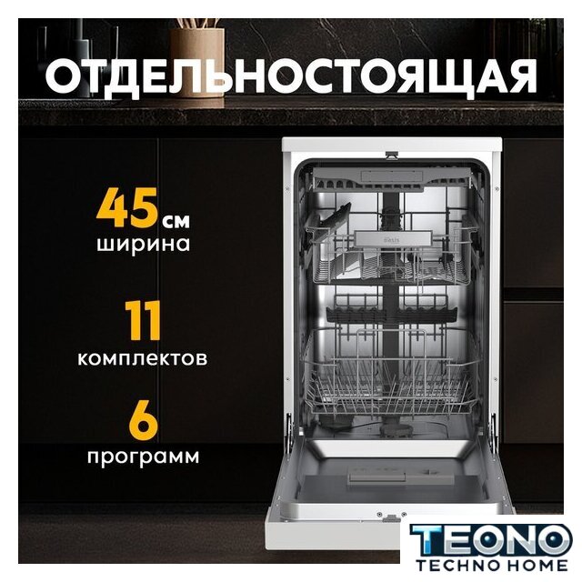 Отдельностоящая посудомоечная машина Making Oasis Everywhere PM-11S6 - Изображение №2 — Интернет-магазин Teono.by