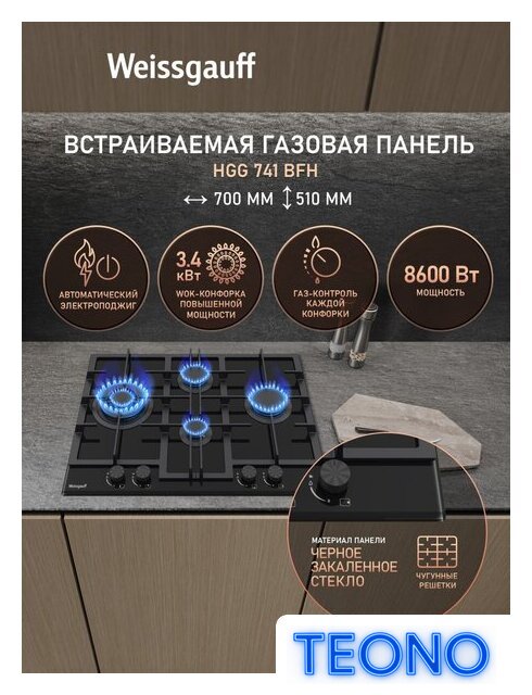 Варочная панель Weissgauff HGG 741 BFH - Изображение №2 — Интернет-магазин Teono.by