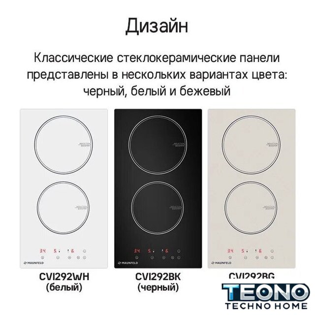 Варочная панель MAUNFELD CVI292WH - Изображение №9 — Интернет-магазин Teono.by