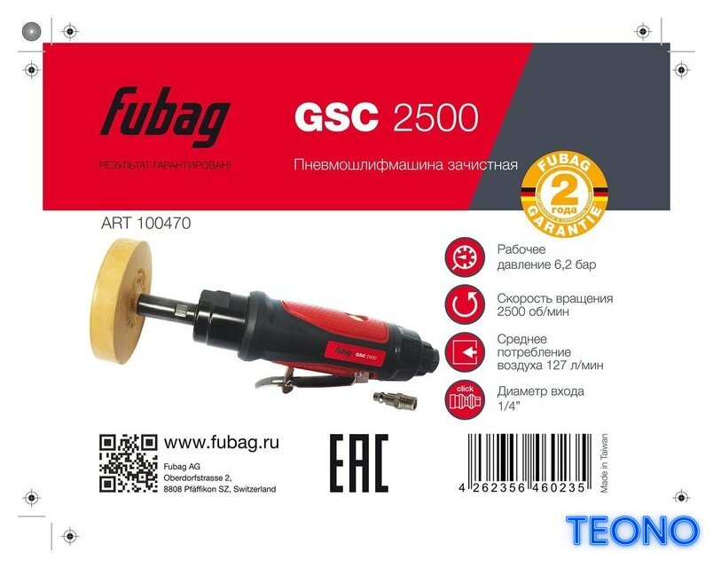 Пневмошлифмашина Fubag GSC 2500 - Изображение №2 — Интернет-магазин Teono.by