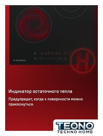 Варочная панель MAUNFELD EVCE.453.D-BK - Изображение №14 — Интернет-магазин Teono.by