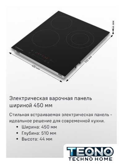 Варочная панель MAUNFELD EVCE.453.D-BK - Изображение №9 — Интернет-магазин Teono.by