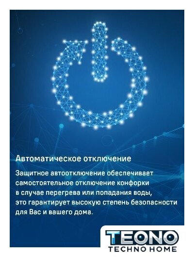 Варочная панель MAUNFELD EVCE.453.D-BK - Изображение №13 — Интернет-магазин Teono.by
