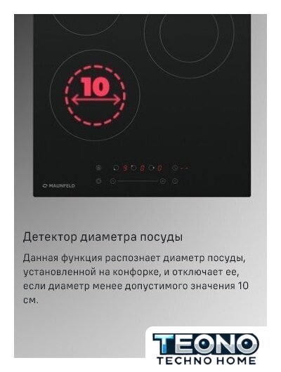 Варочная панель MAUNFELD EVCE.453.D-BK - Изображение №12 — Интернет-магазин Teono.by