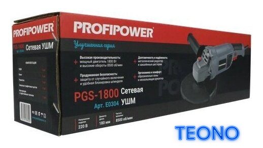 Угловая шлифмашина Profipower PGS-1800 - Изображение №10 — Интернет-магазин Teono.by