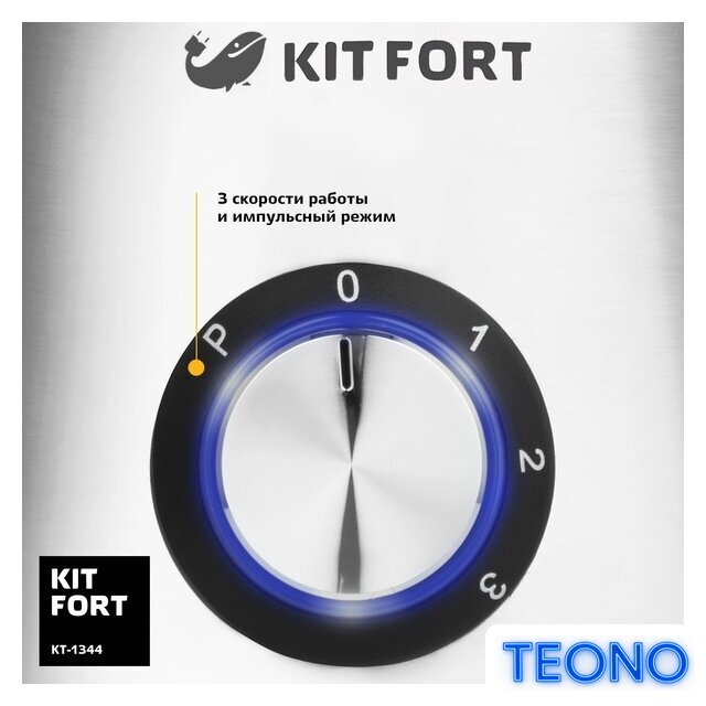 Стационарный блендер Kitfort KT-1344 - Изображение №3 — Интернет-магазин Teono.by