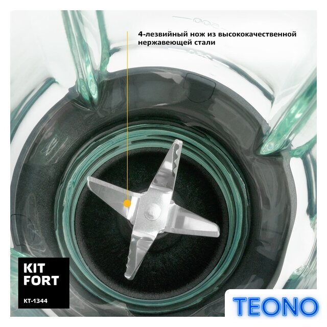 Стационарный блендер Kitfort KT-1344 - Изображение №5 — Интернет-магазин Teono.by