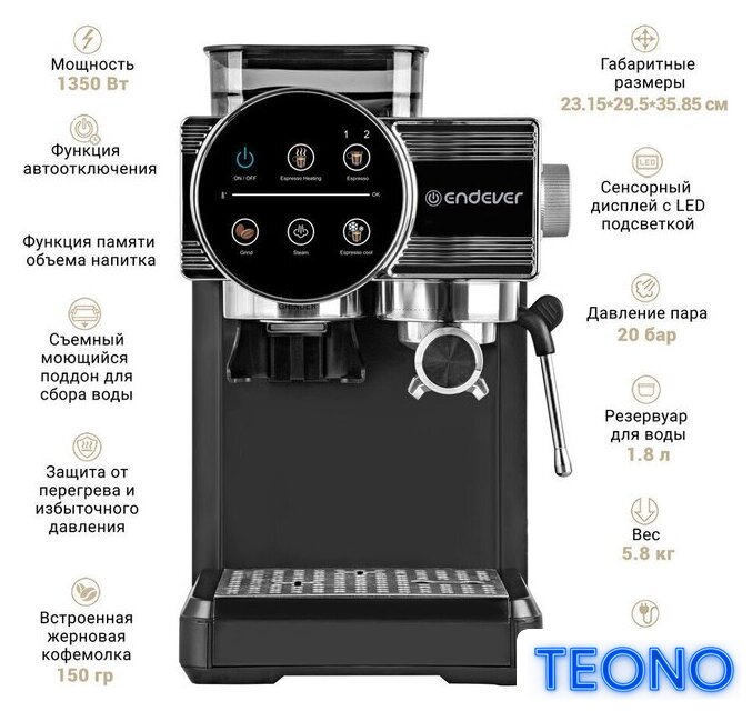 Рожковая кофеварка Endever Costa-1093 - Изображение №4 — Интернет-магазин Teono.by