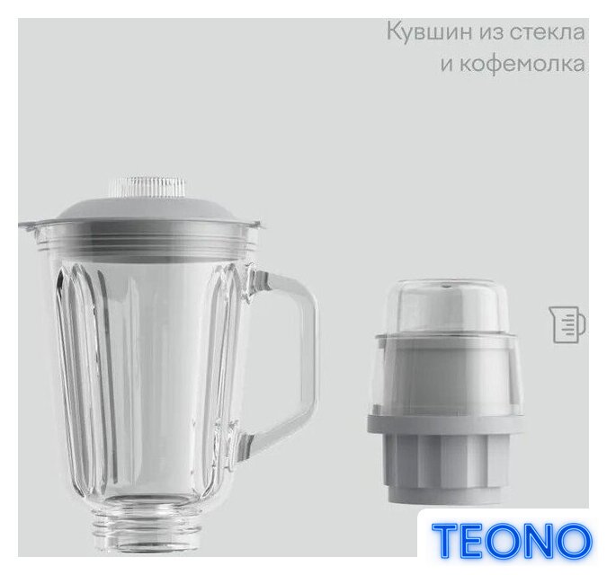 Стационарный блендер Tuvio TSB01PCG - Изображение №7 — Интернет-магазин Teono.by