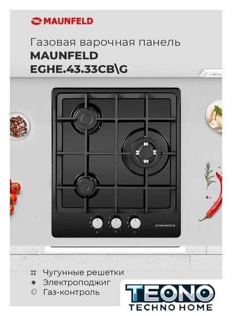 Варочная панель MAUNFELD EGHE.43.33CW/G - Изображение №20 — Интернет-магазин Teono.by