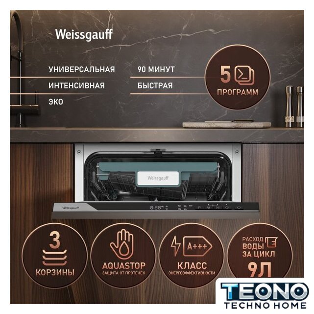 Встраиваемая посудомоечная машина Weissgauff BDW 4535 Autoopen Timer Floor - Изображение №6 — Интернет-магазин Teono.by