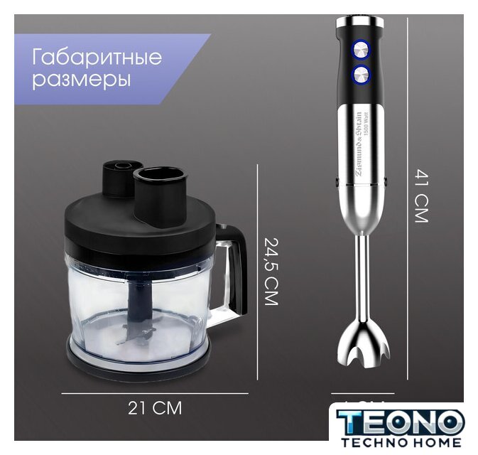 Погружной блендер Zigmund & Shtain BH-348 M - Изображение №18 — Интернет-магазин Teono.by