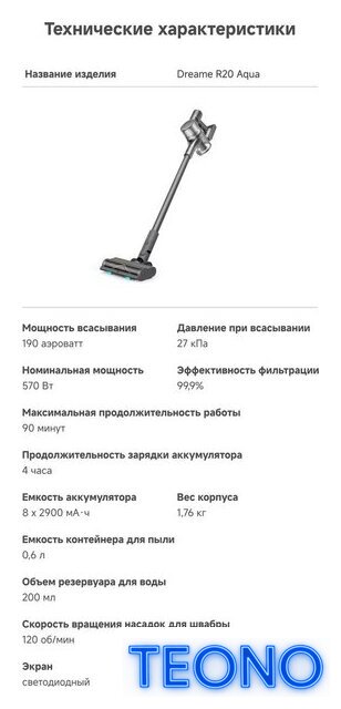 Пылесос Dreame Cordless Vacuum Cleaner R20 Aqua VTV21A - Изображение №16 — Интернет-магазин Teono.by