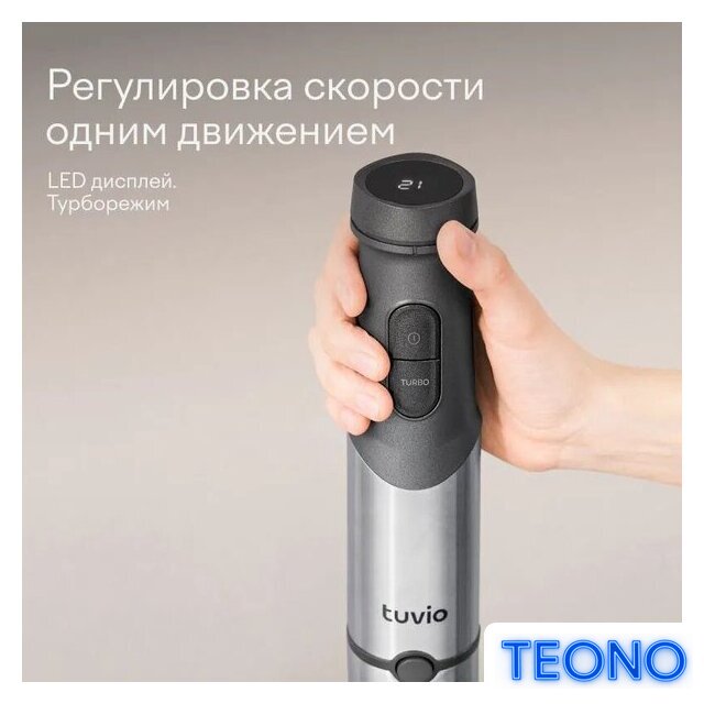 Погружной блендер Tuvio THB04MFP - Изображение №4 — Интернет-магазин Teono.by