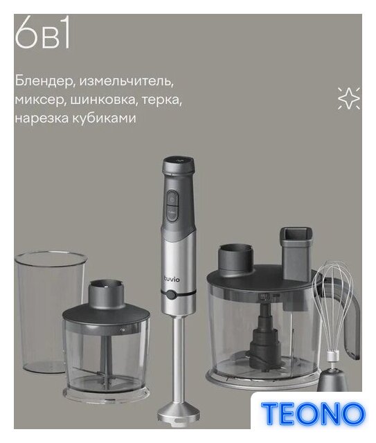 Погружной блендер Tuvio THB04MFP - Изображение №6 — Интернет-магазин Teono.by