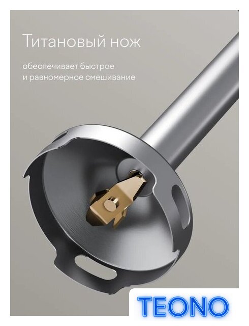 Погружной блендер Tuvio THB04MFP - Изображение №9 — Интернет-магазин Teono.by