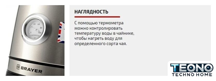 Электрический чайник Brayer BR1050 - Изображение №17 — Интернет-магазин Teono.by