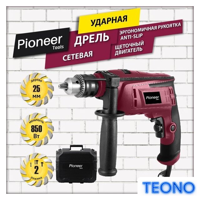Ударная дрель Pioneer Tools Master EID-M850-01C - Изображение №3 — Интернет-магазин Teono.by