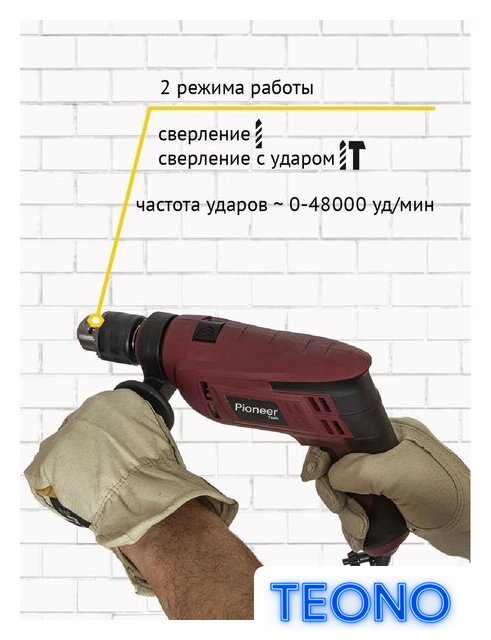 Ударная дрель Pioneer Tools Master EID-M850-01C - Изображение №8 — Интернет-магазин Teono.by