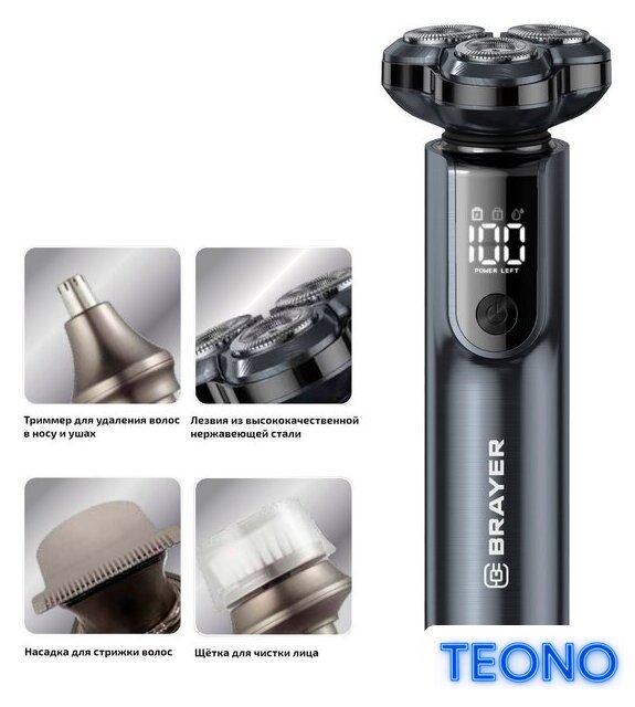 Электробритва Brayer BR3602 - Изображение №1 — Интернет-магазин Teono.by