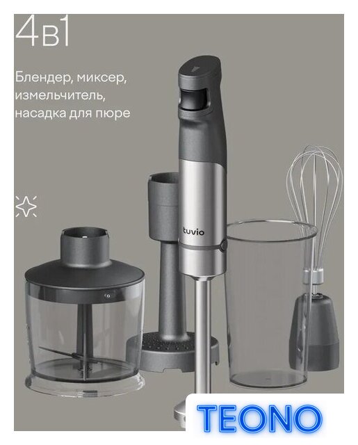 Погружной блендер Tuvio THB03MPM - Изображение №7 — Интернет-магазин Teono.by