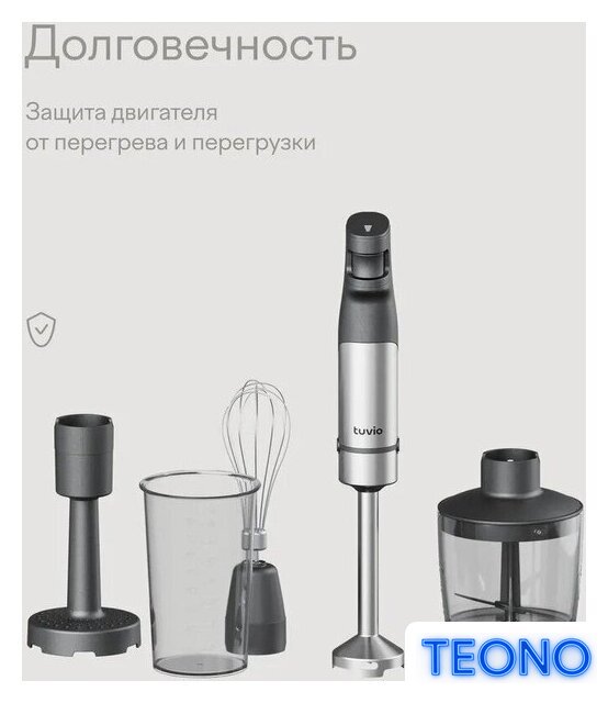 Погружной блендер Tuvio THB03MPM - Изображение №11 — Интернет-магазин Teono.by