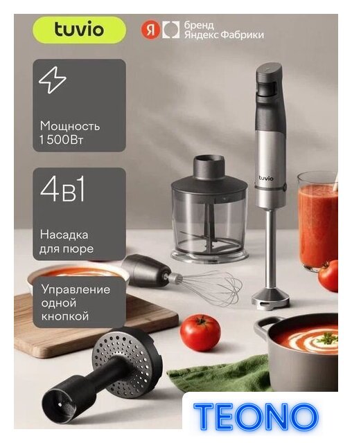 Погружной блендер Tuvio THB03MPM - Изображение №1 — Интернет-магазин Teono.by