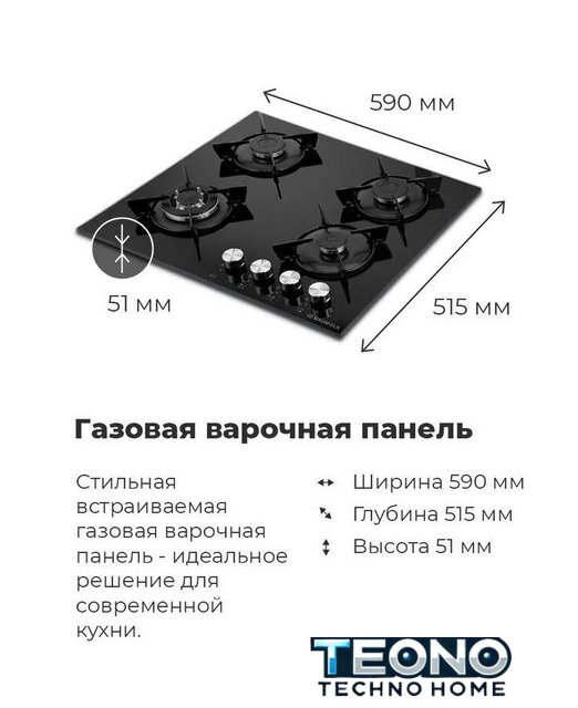 Варочная панель MAUNFELD EGHG.43.33CW/G - Изображение №19 — Интернет-магазин Teono.by