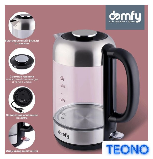 Электрический чайник Domfy DSM-EK401 - Изображение №5 — Интернет-магазин Teono.by