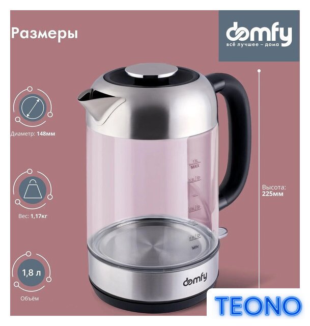 Электрический чайник Domfy DSM-EK401 - Изображение №6 — Интернет-магазин Teono.by