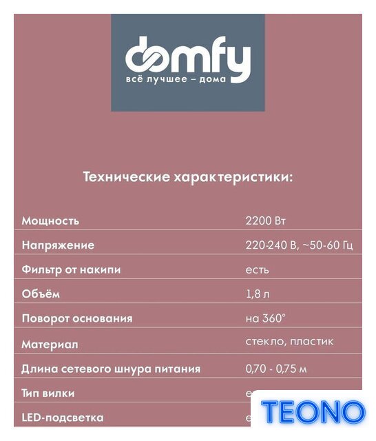 Электрический чайник Domfy DSM-EK401 - Изображение №7 — Интернет-магазин Teono.by