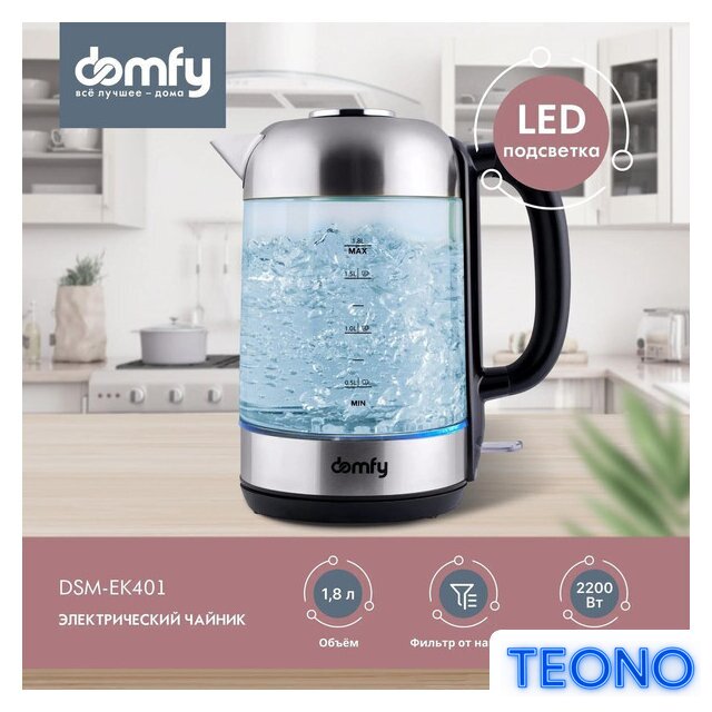 Электрический чайник Domfy DSM-EK401 - Изображение №1 — Интернет-магазин Teono.by