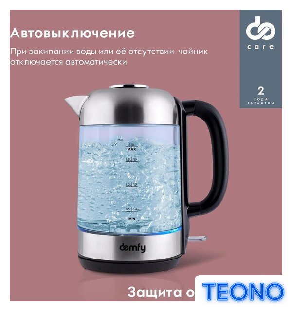 Электрический чайник Domfy DSM-EK401 - Изображение №3 — Интернет-магазин Teono.by