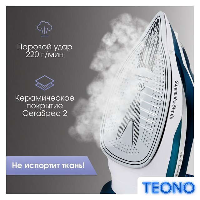 Утюг Zigmund & Shtain ZSI-700 - Изображение №4 — Интернет-магазин Teono.by