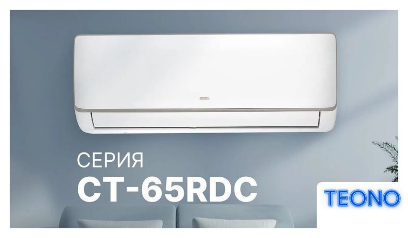 Кондиционер CENTEK CT-65RDC07 - Изображение №7 — Интернет-магазин Teono.by