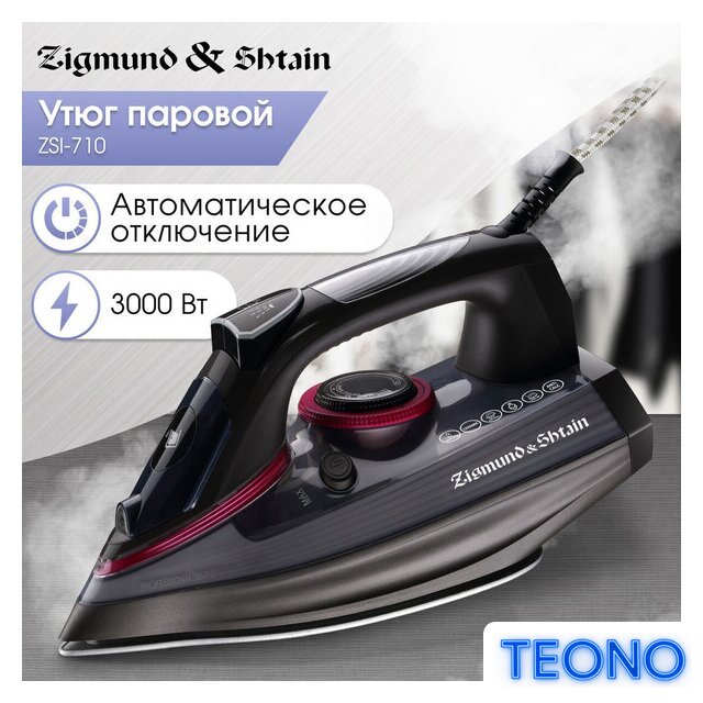 Утюг Zigmund & Shtain ZSI-710 - Изображение №2 — Интернет-магазин Teono.by