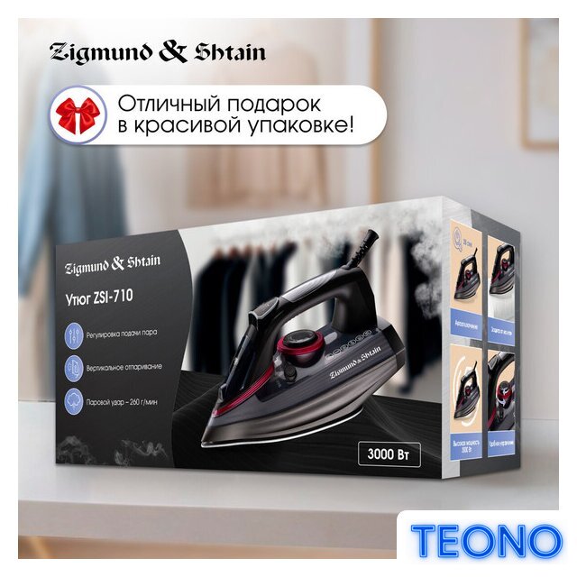 Утюг Zigmund & Shtain ZSI-710 - Изображение №11 — Интернет-магазин Teono.by