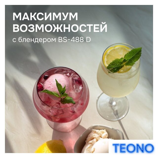 Стационарный блендер Zigmund & Shtain BS-488 D - Изображение №7 — Интернет-магазин Teono.by