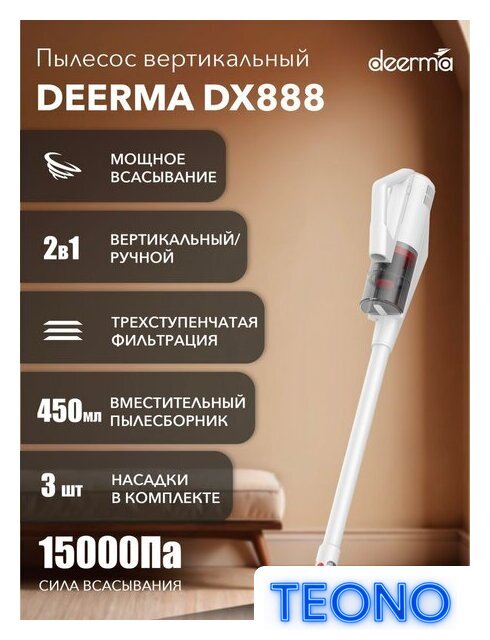 Пылесос Deerma DX888 (международная версия, белый) - Изображение №18 — Интернет-магазин Teono.by