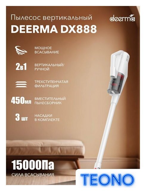 Пылесос Deerma DX888 (международная версия, белый) - Изображение №9 — Интернет-магазин Teono.by