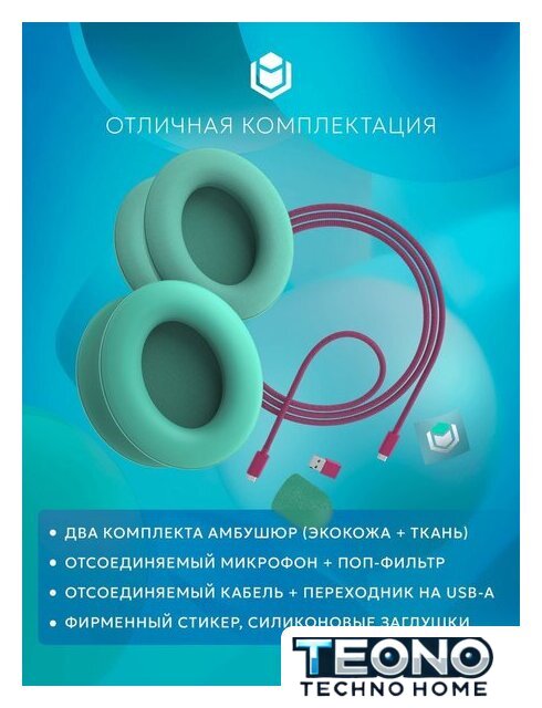 Наушники IO by Red Square Graphite 2 (бирюзовый/розовый) - Изображение №9 — Интернет-магазин Teono.by
